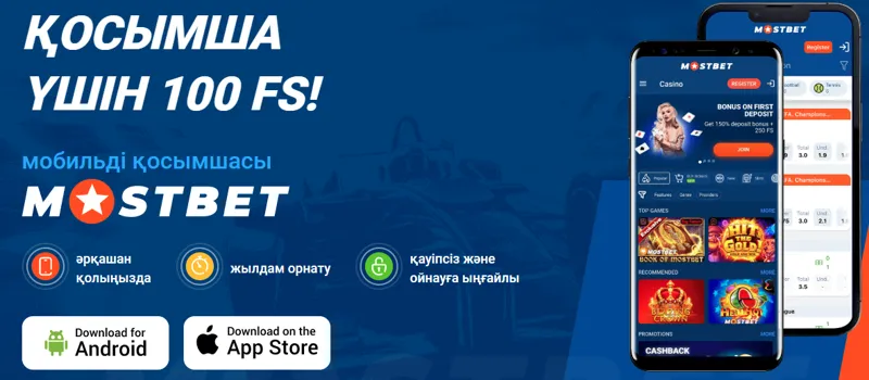 Сияющий подарочный короб с логотипом Mostbet, из которого появляются символы фриспинов и купон для ставки.