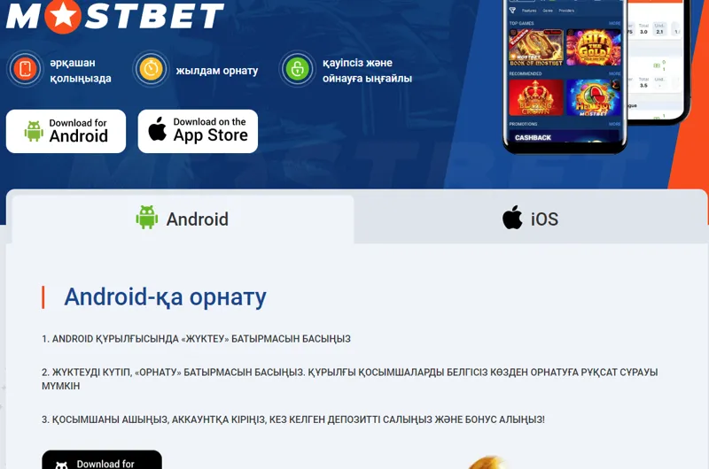 Страница загрузки приложения Mostbet для Android и iOS, с логотипом, изображением смартфона и инструкцией по установке.